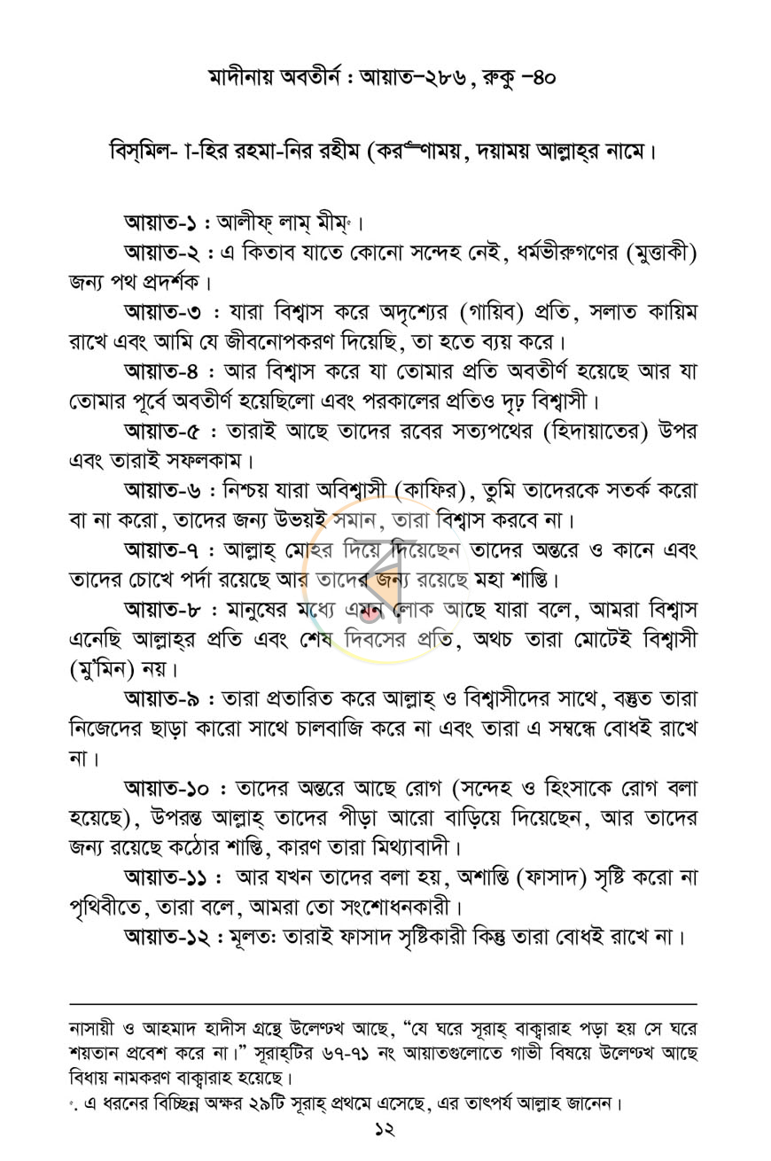 পাতা 8