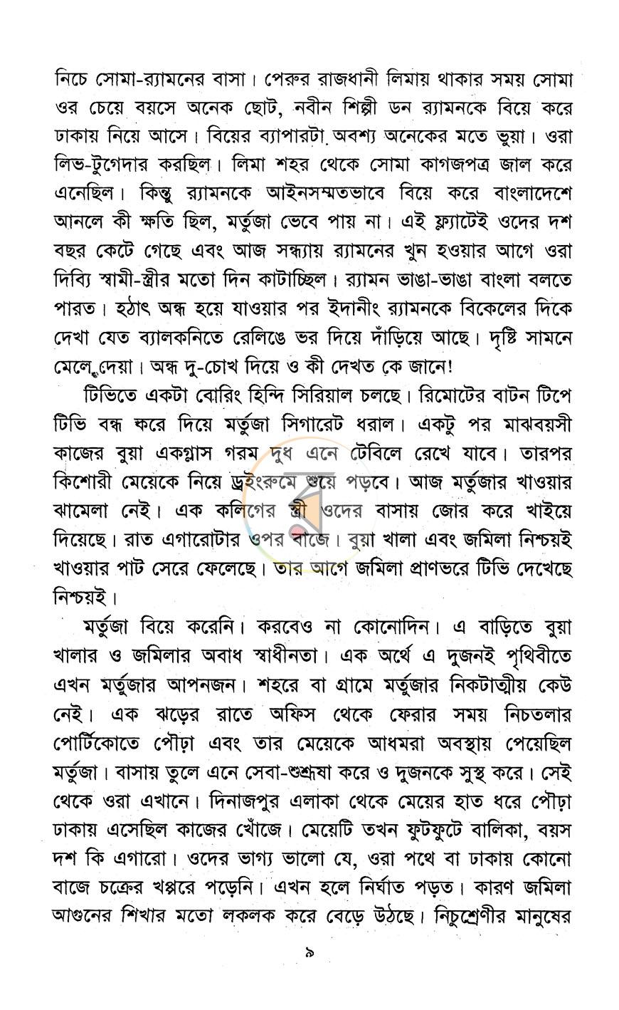 পাতা 5