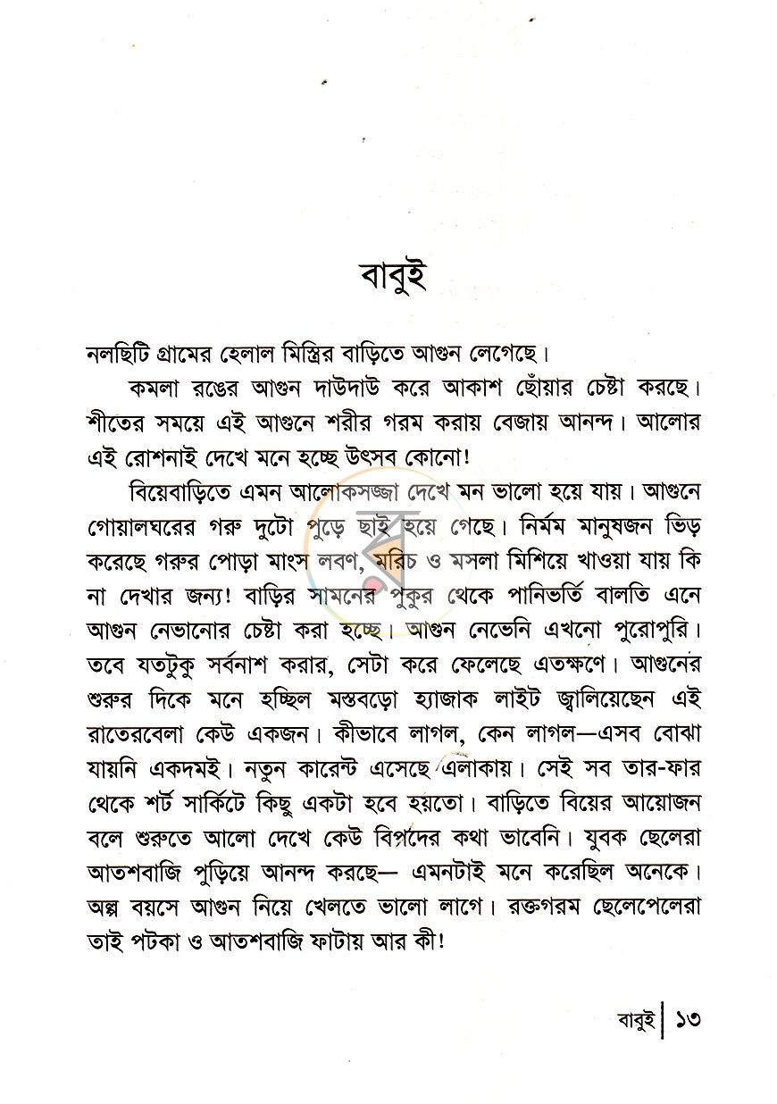 পাতা 5