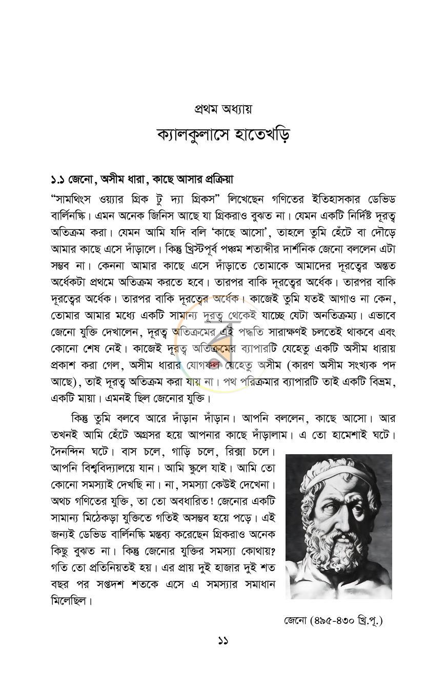 পাতা 7