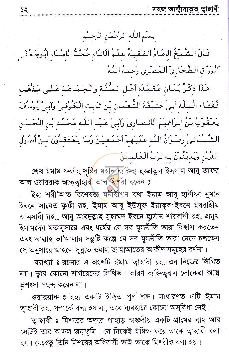 পাতা 8
