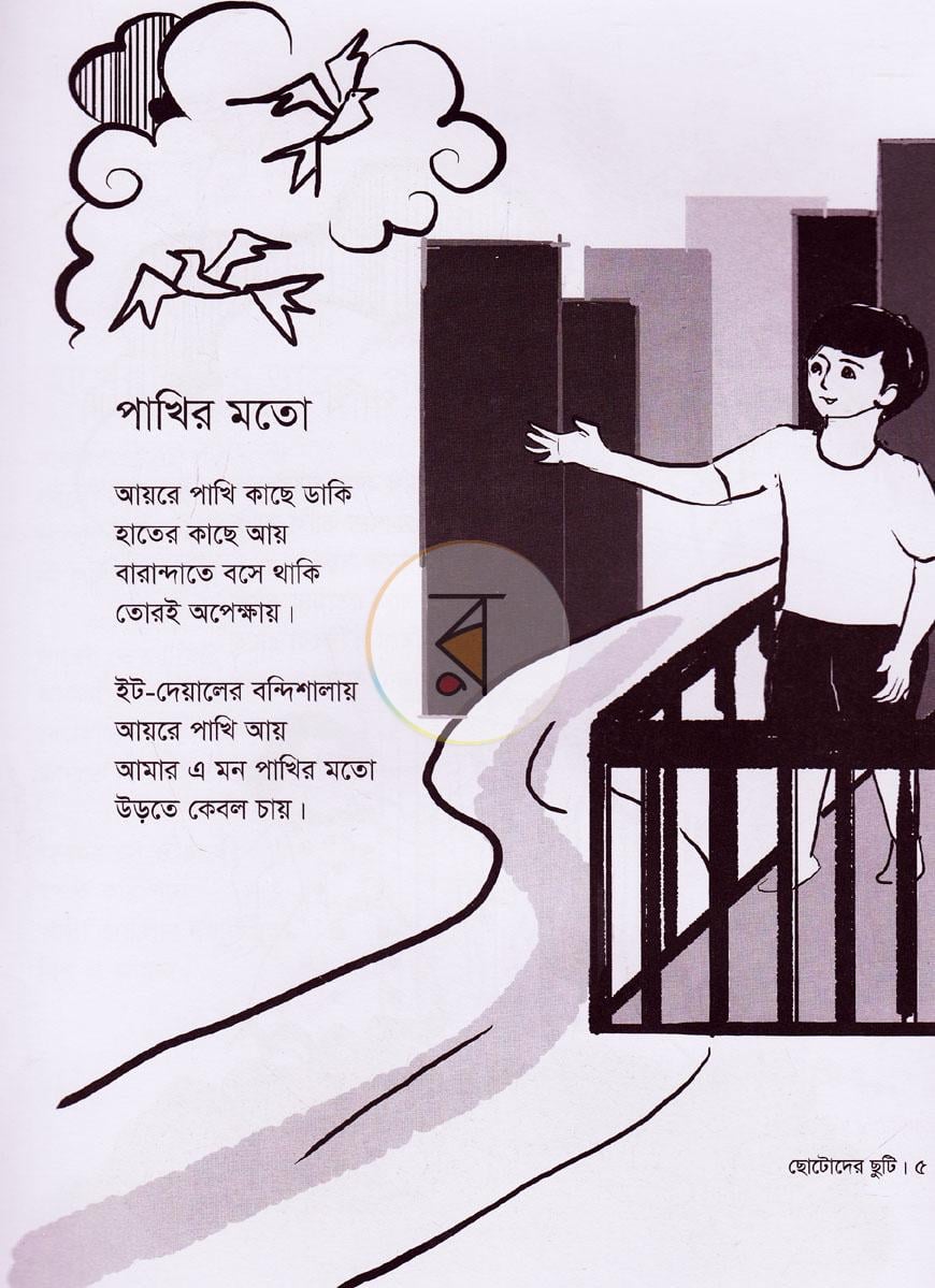 পাতা 4