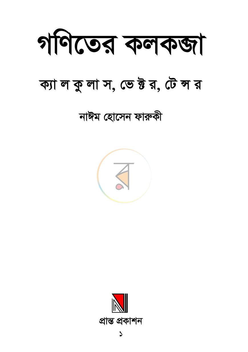পাতা 1