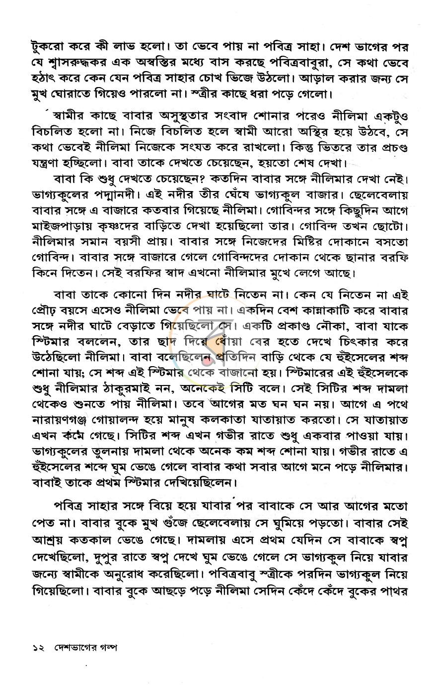 পাতা 6