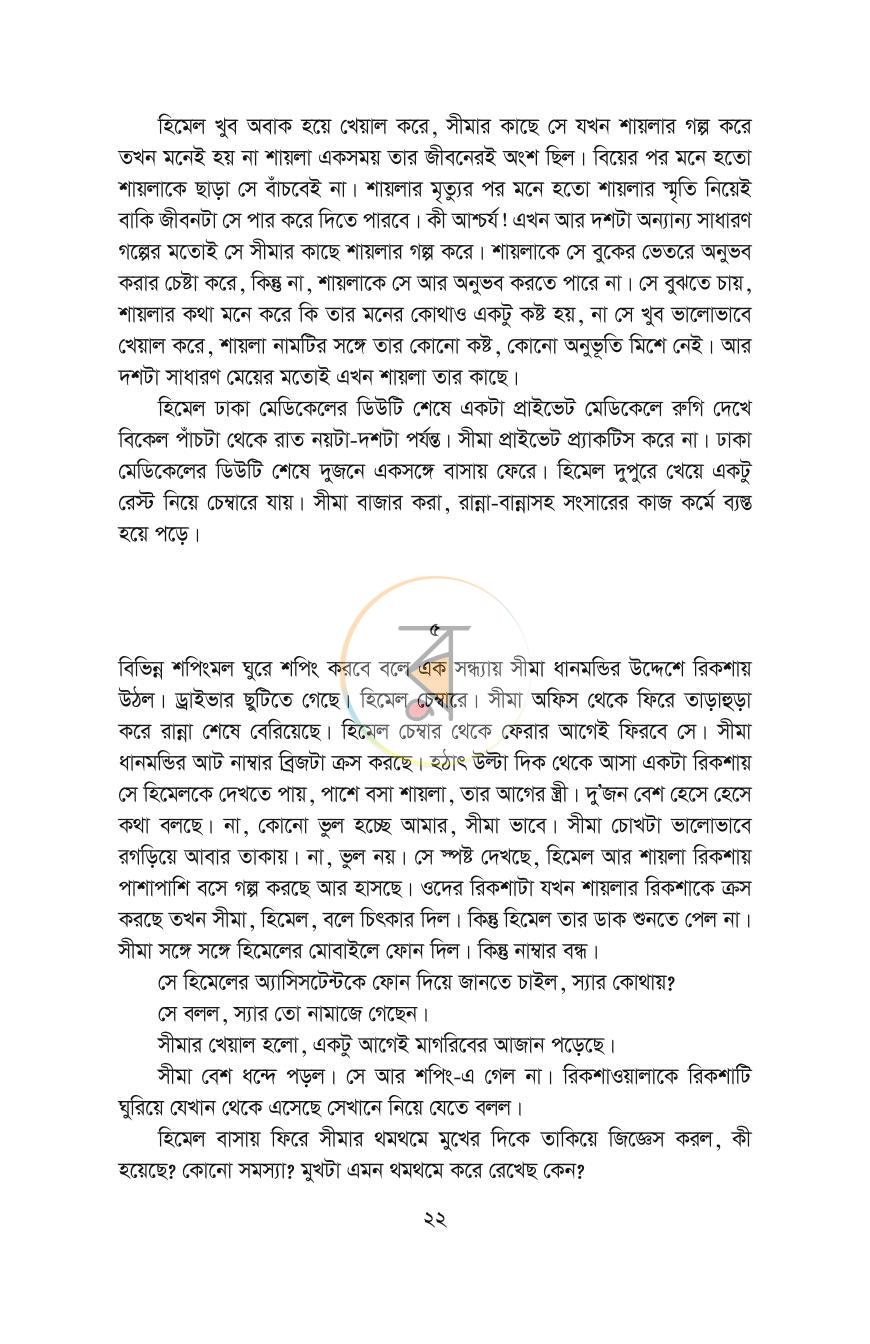 পাতা 18