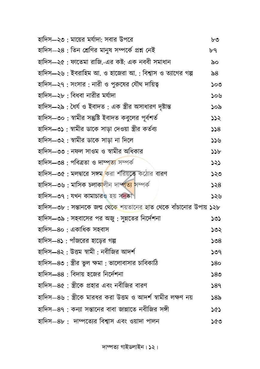 পাতা 4