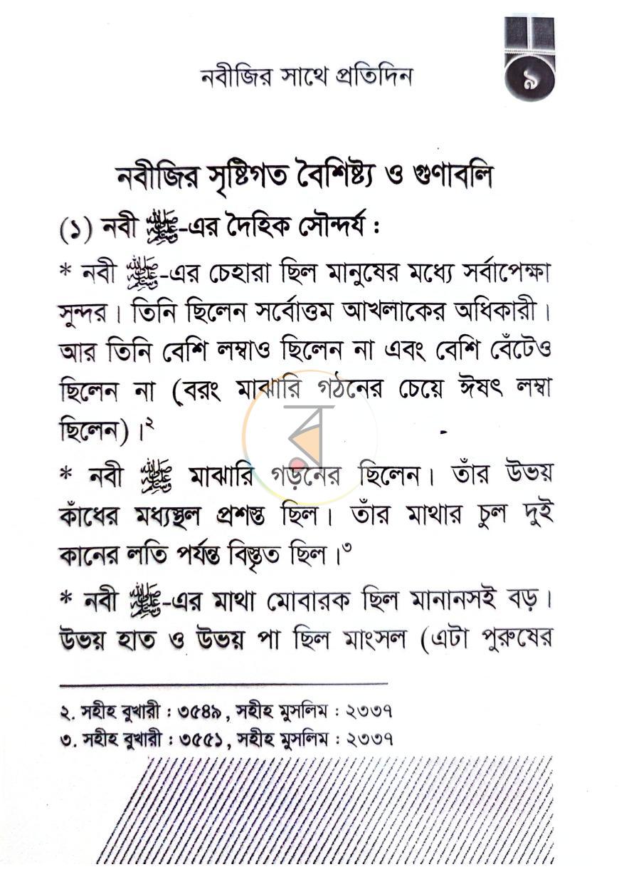 পাতা 8