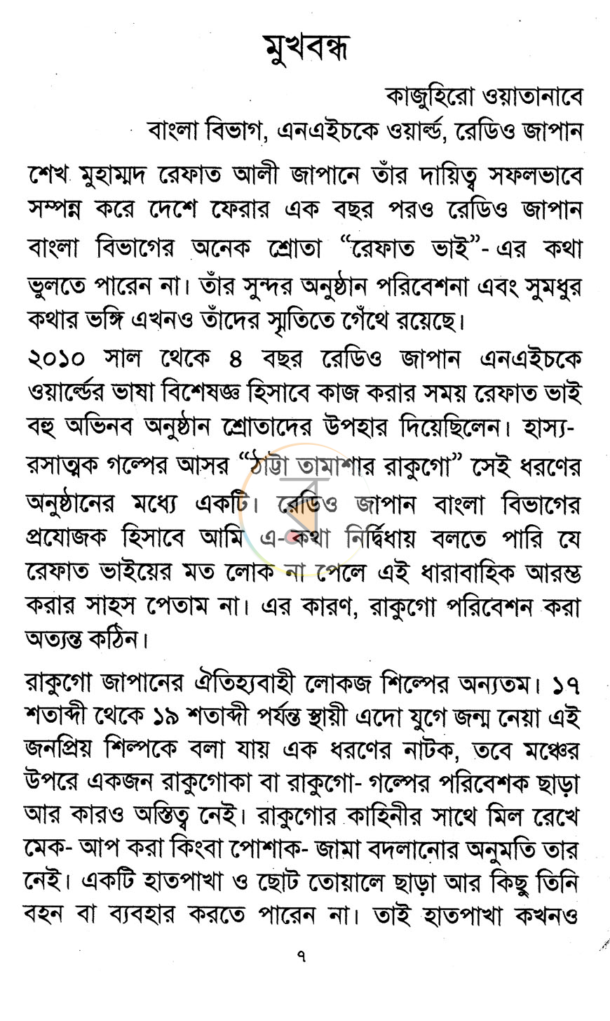 পাতা 4