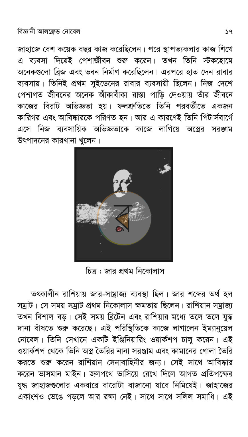 পাতা 8