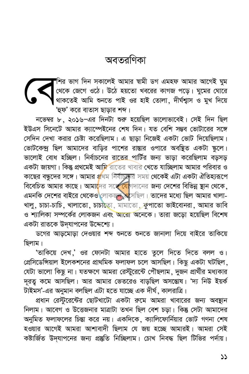 পাতা 10