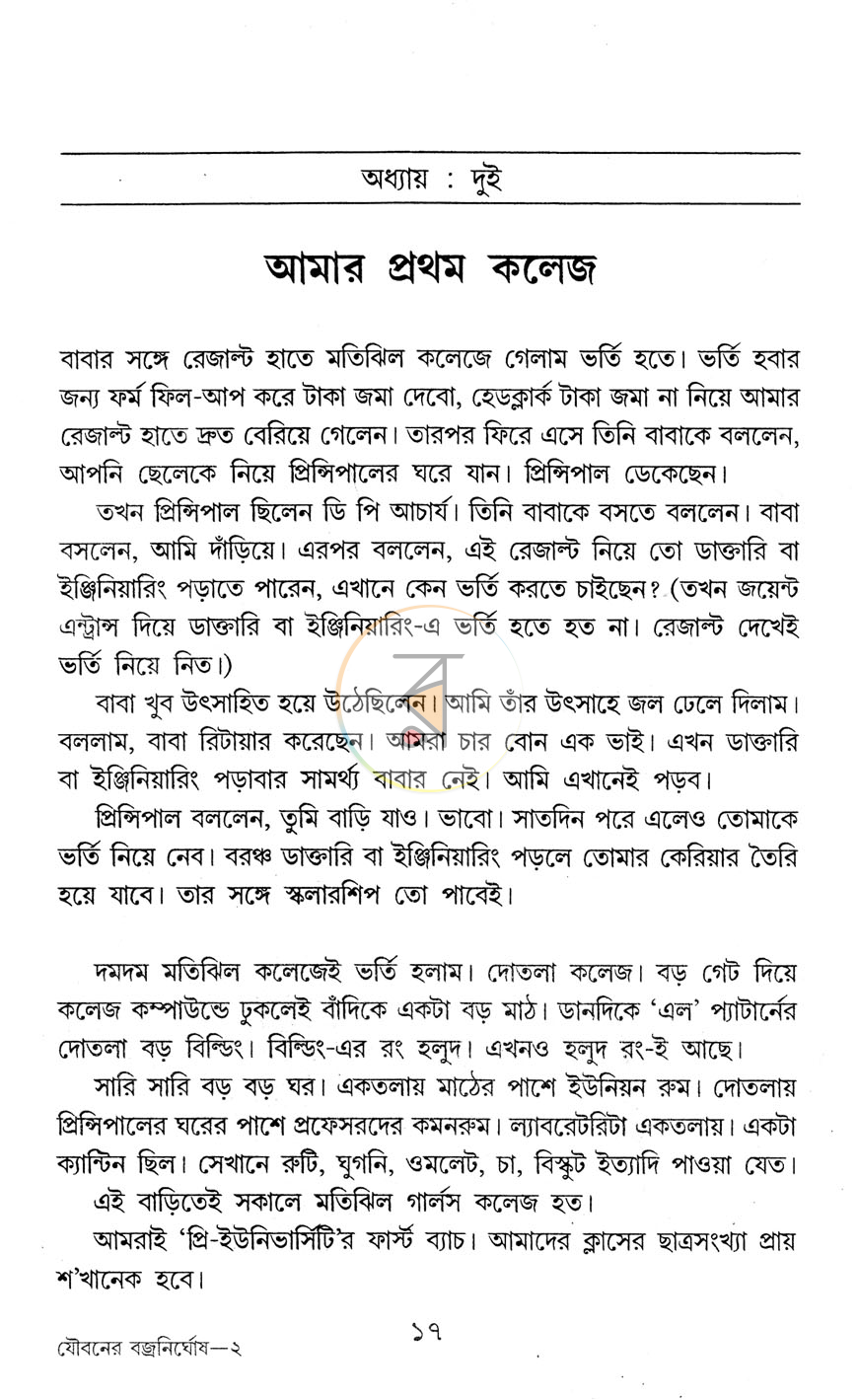 পাতা 11