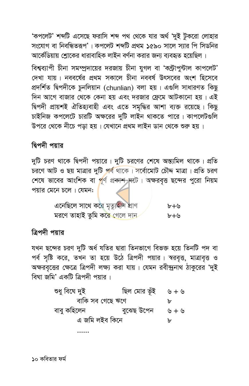 পাতা 10