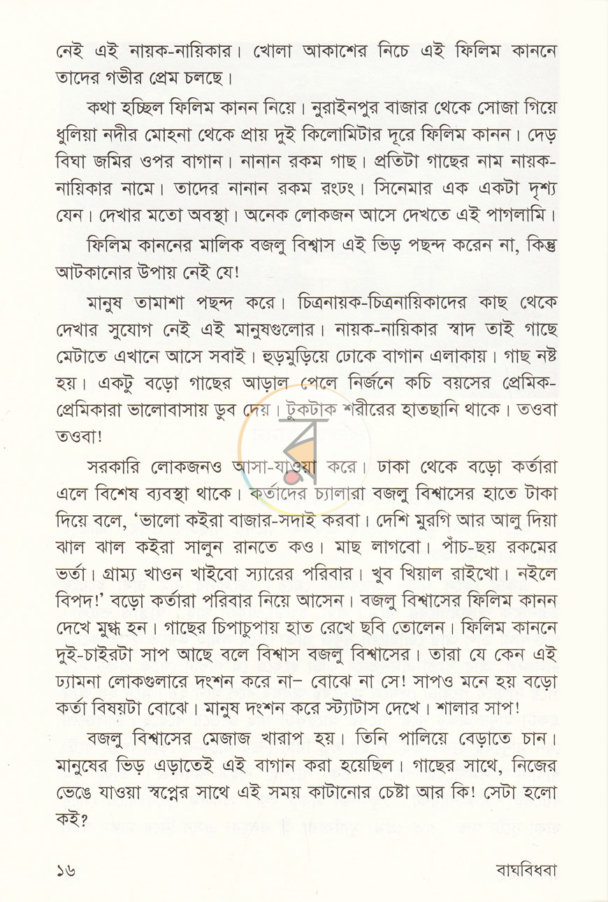 পাতা 7