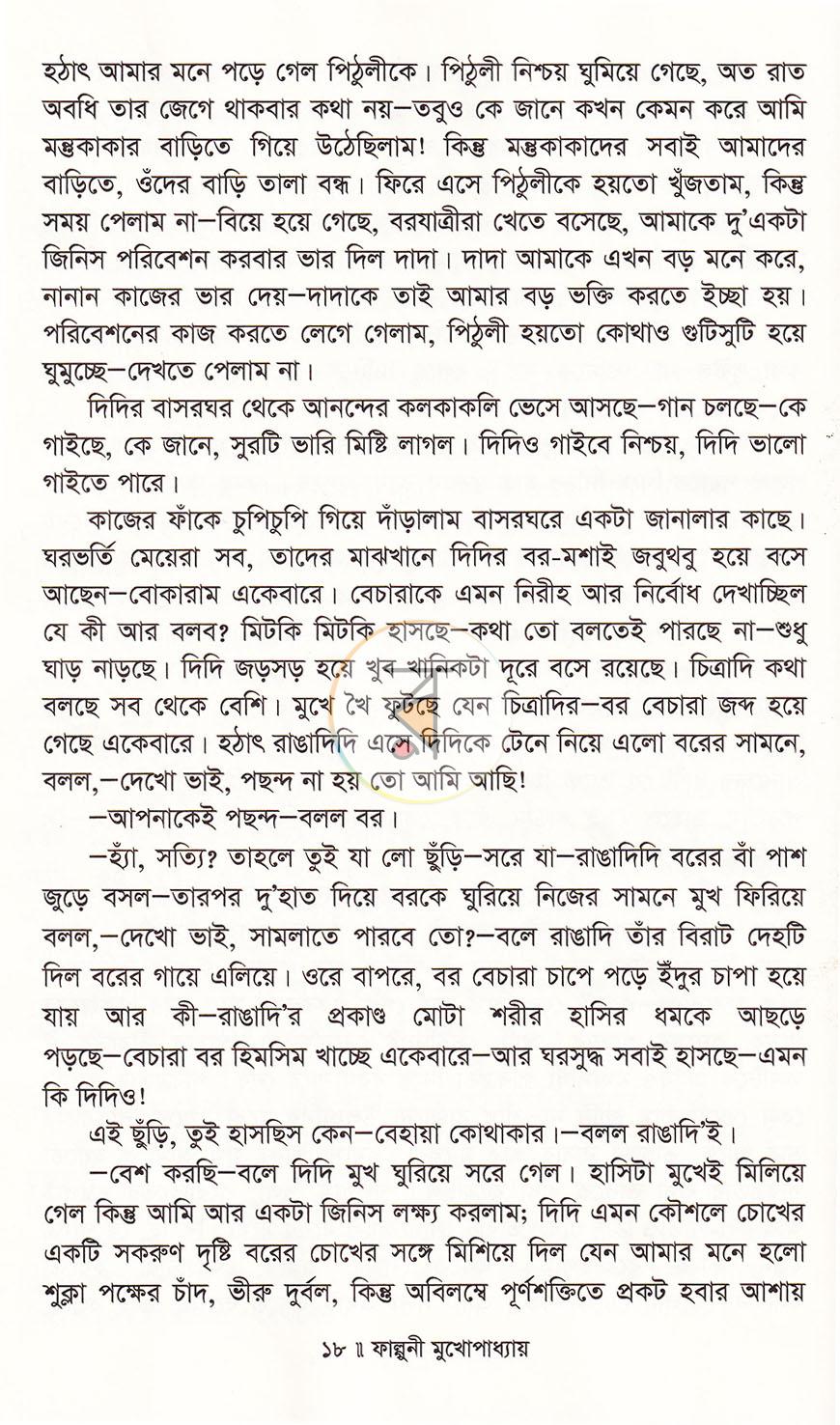 পাতা 16