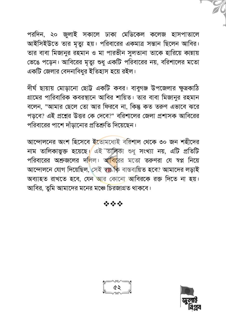 পাতা 52