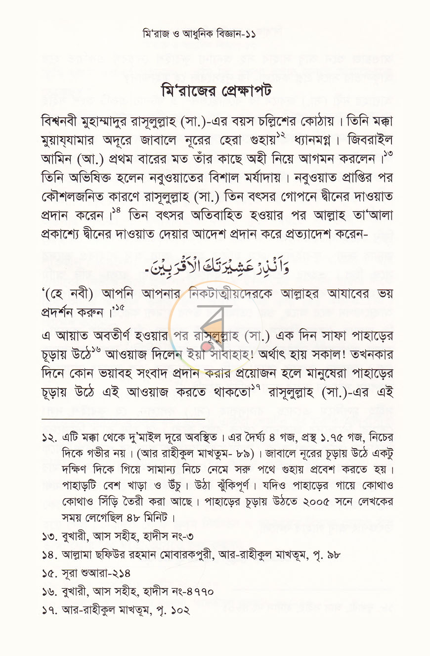 পাতা 8
