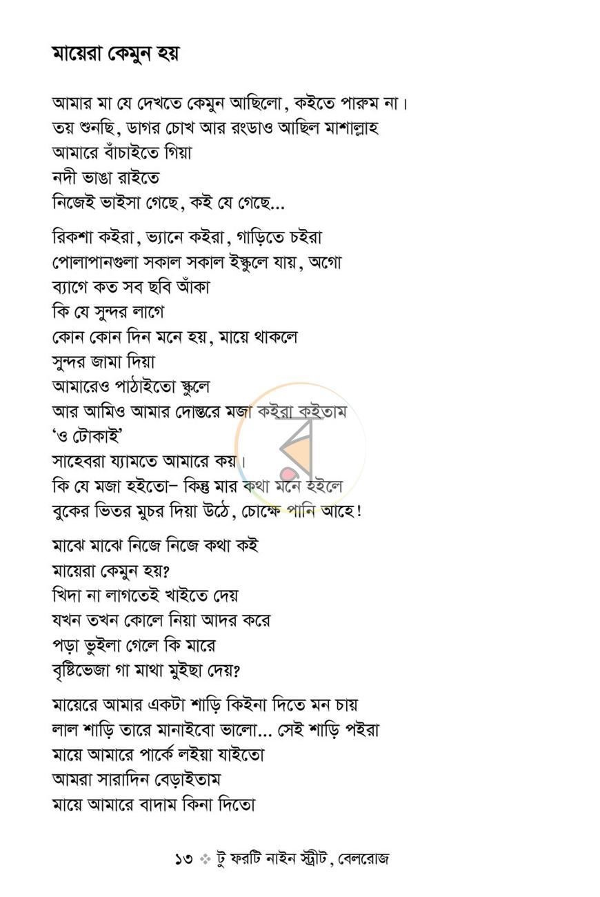 পাতা 9