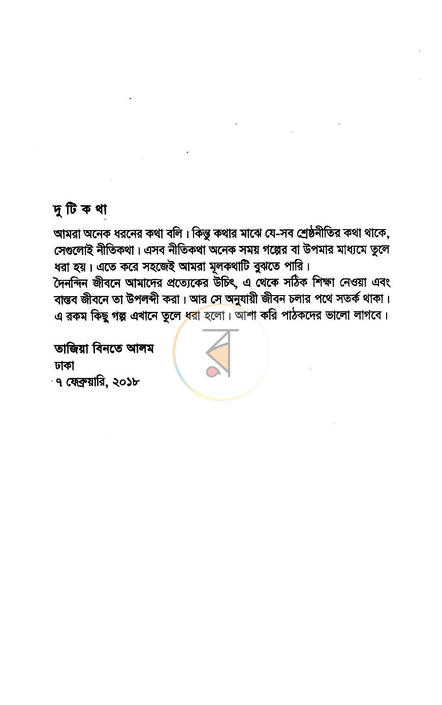 পাতা 3