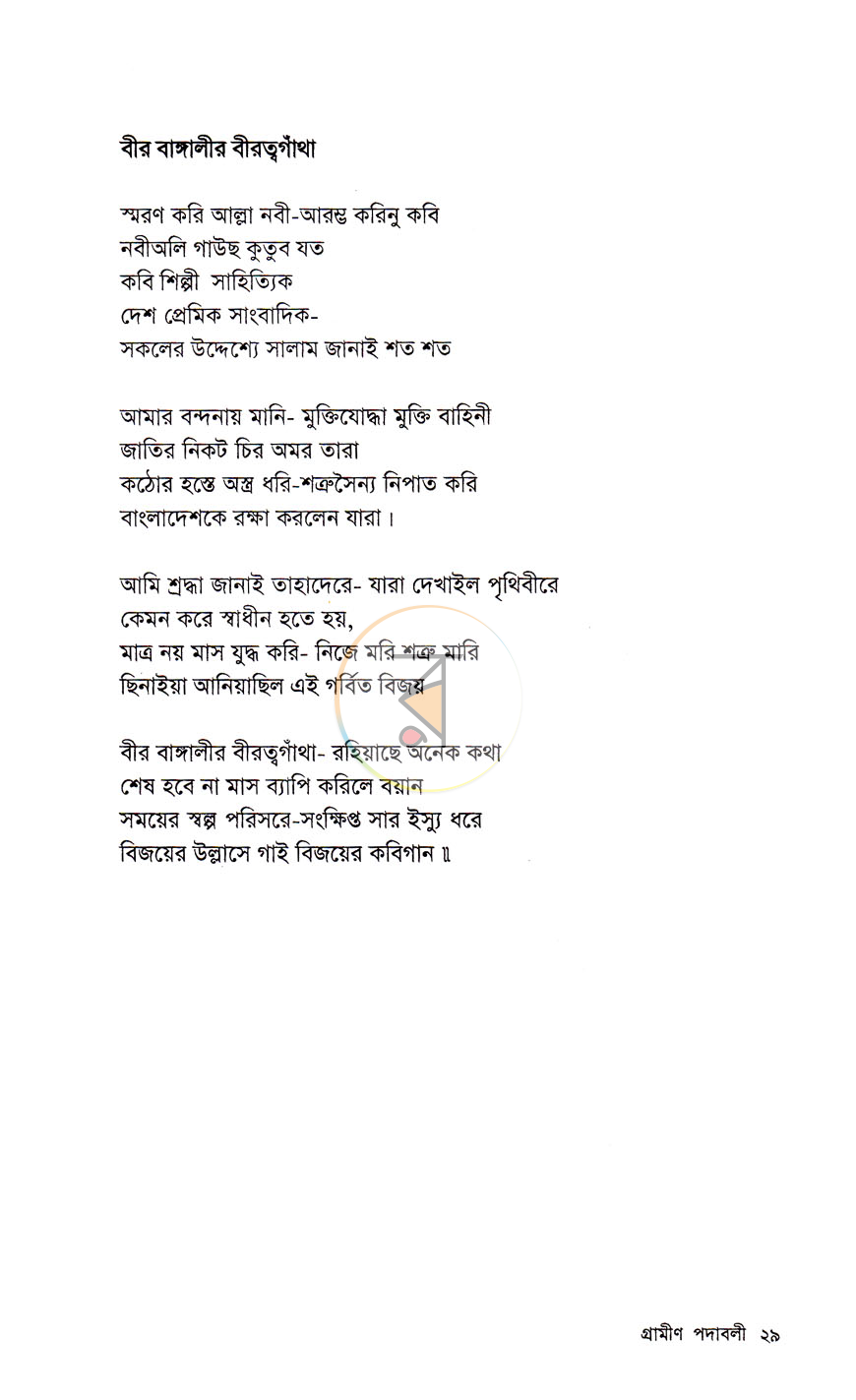 পাতা 8