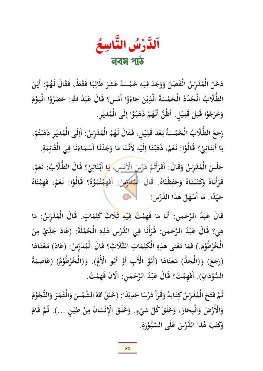 পাতা 18