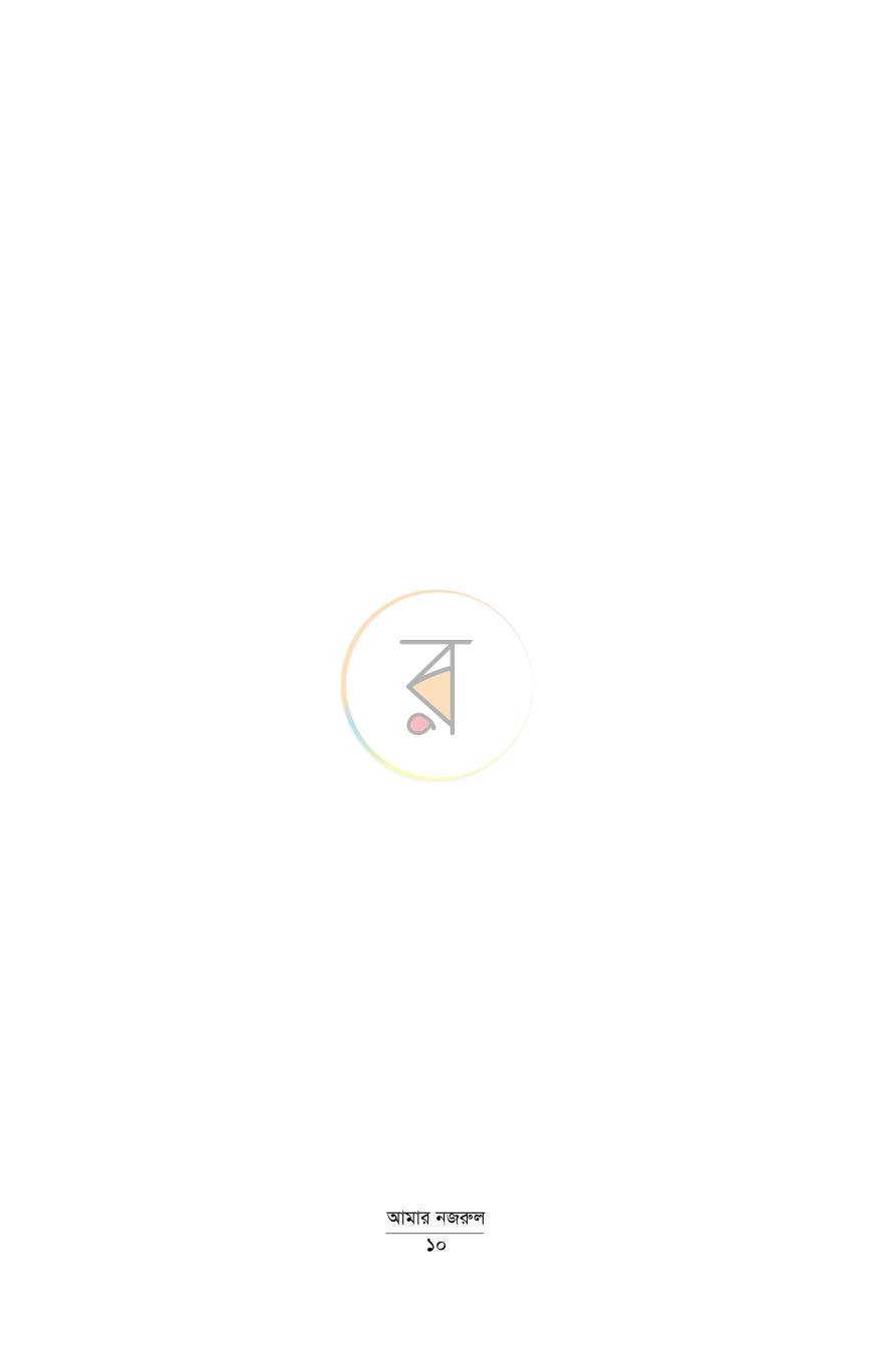 পাতা 10