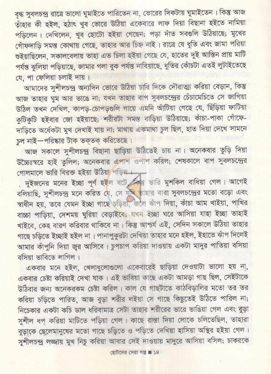 পাতা 8