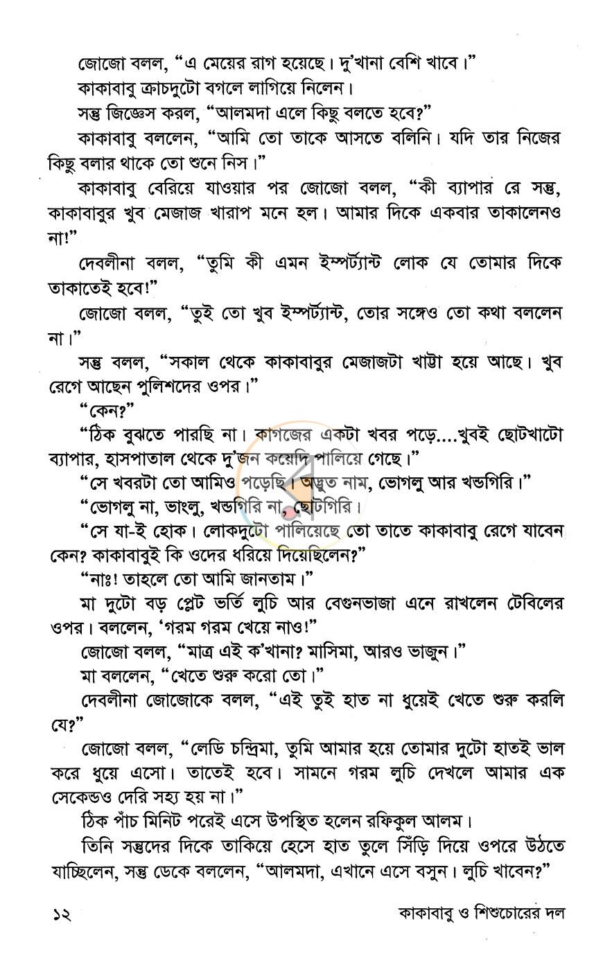 পাতা 8