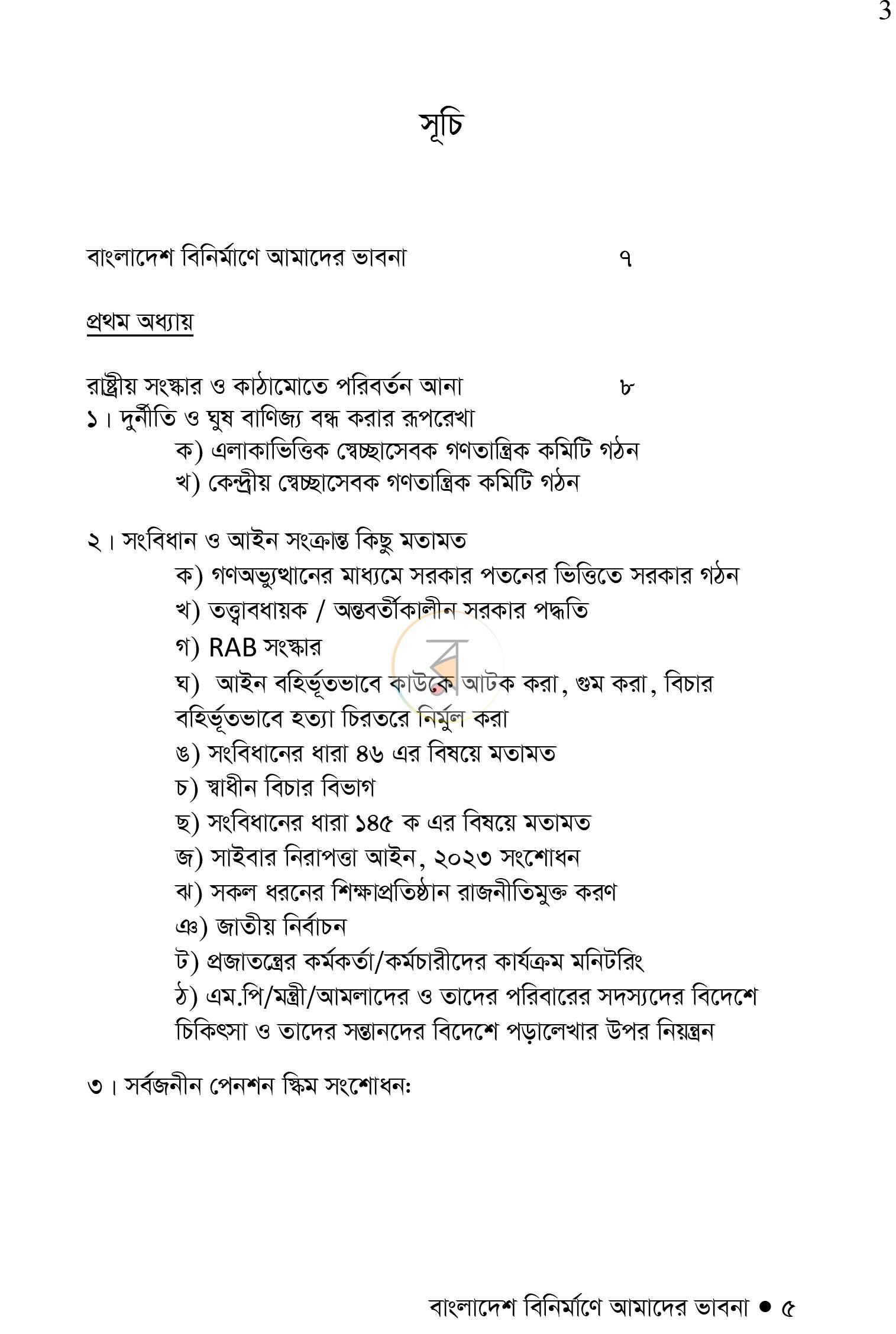 পাতা 3