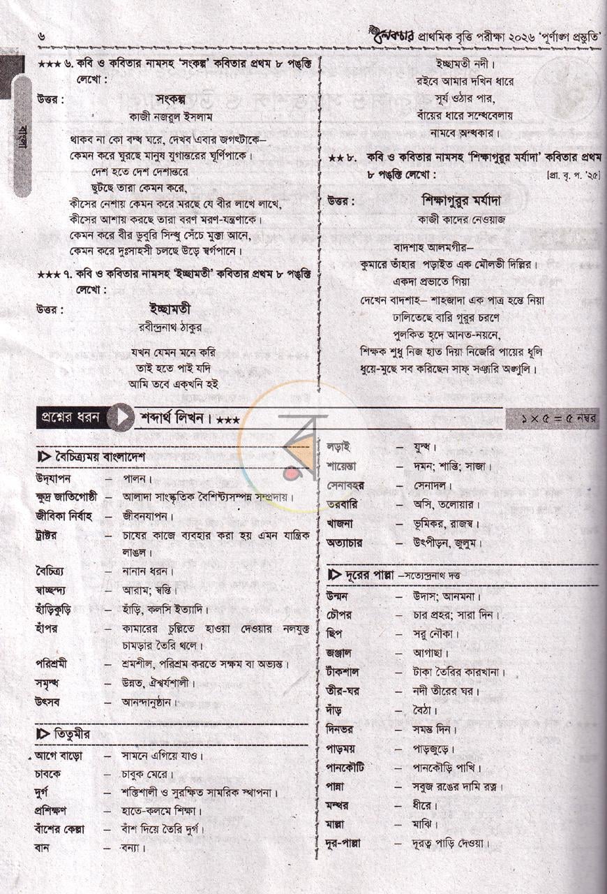 পাতা 7