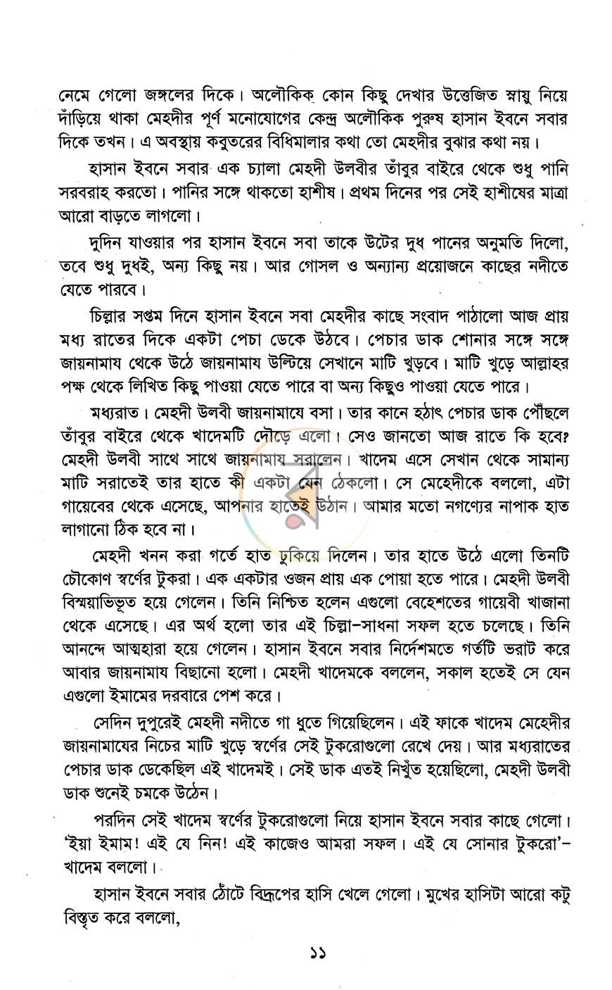 পাতা 6