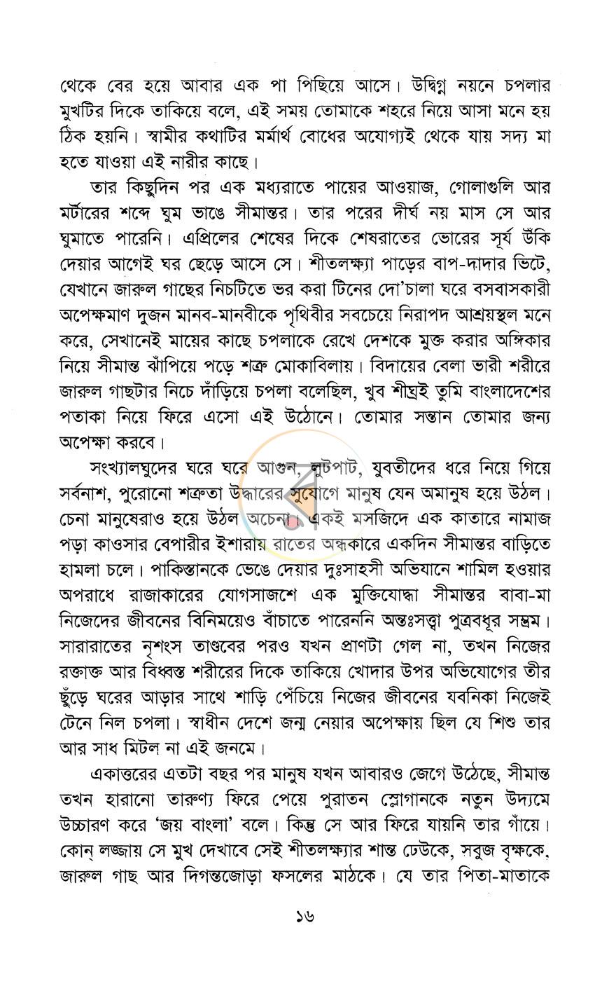 পাতা 12