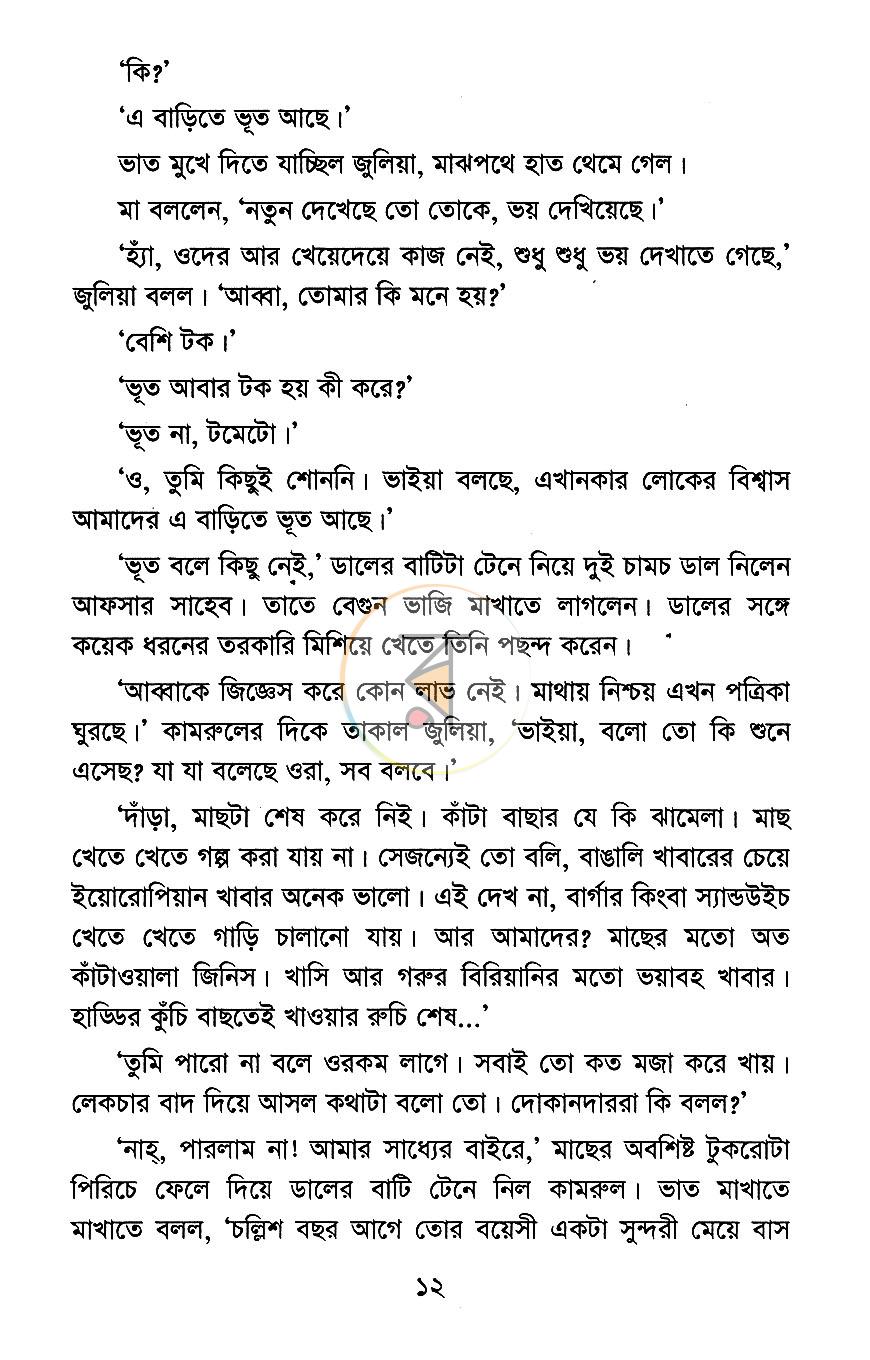 পাতা 8