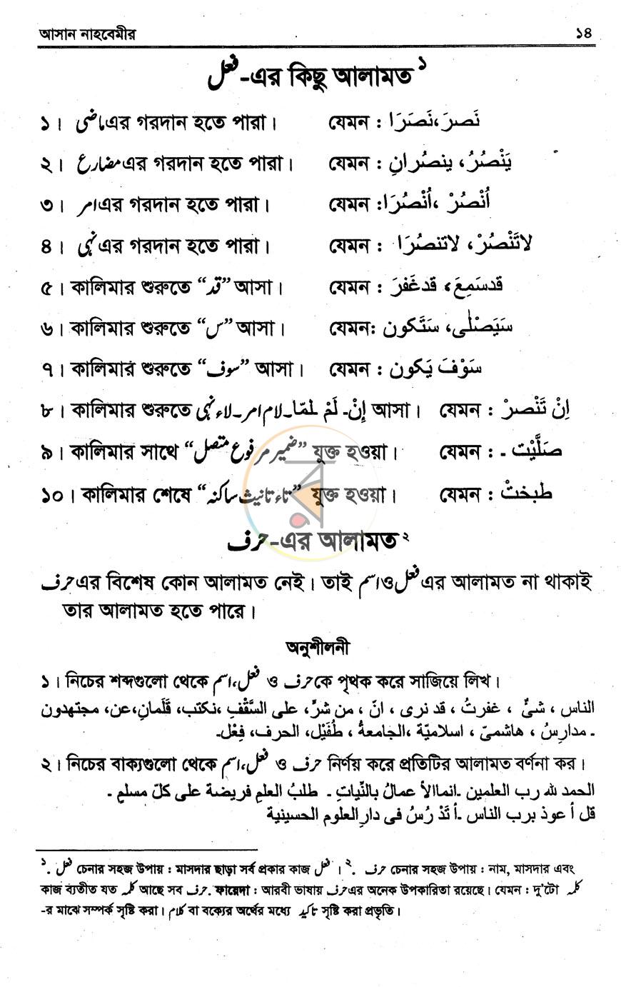 পাতা 9