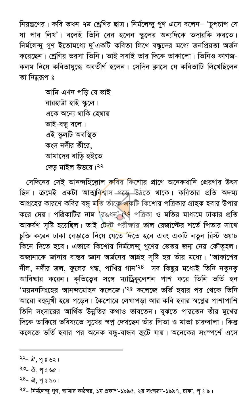পাতা 12