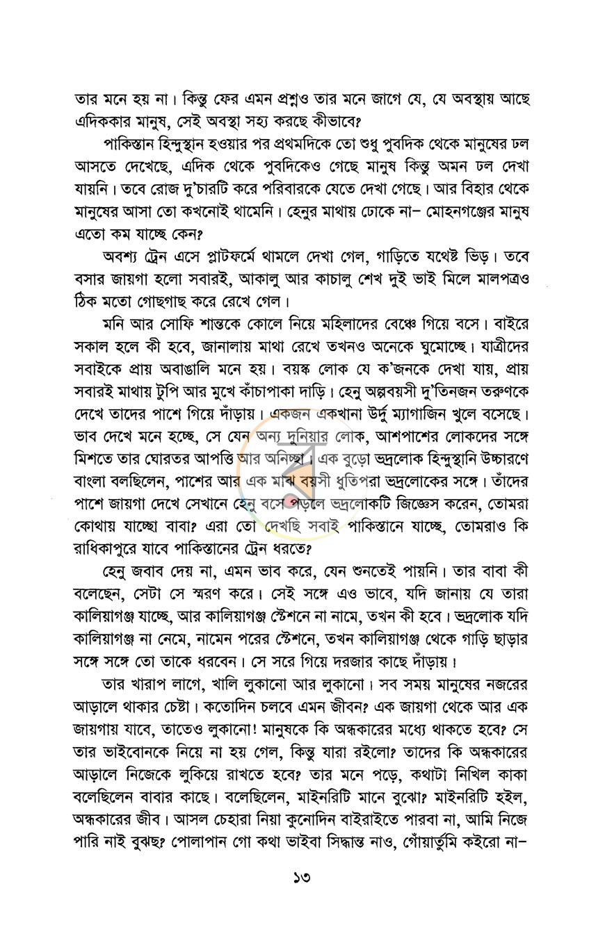 পাতা 6