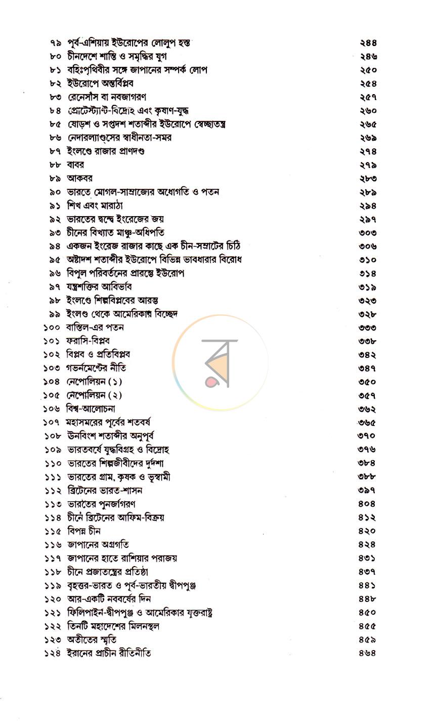 পাতা 7