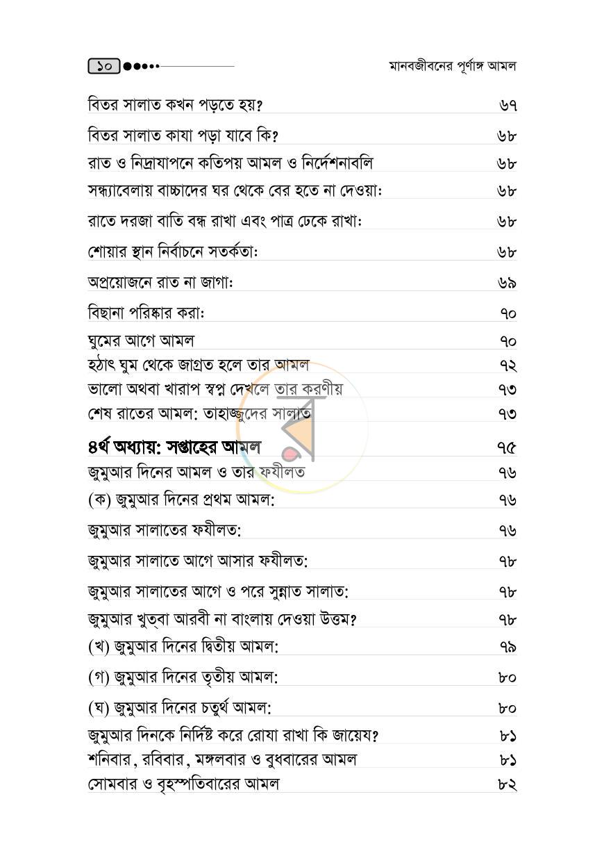 পাতা 9