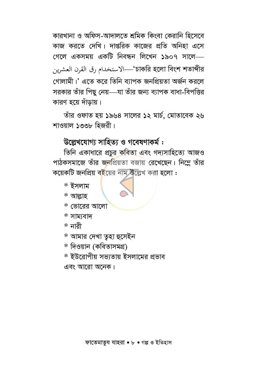 পাতা 5