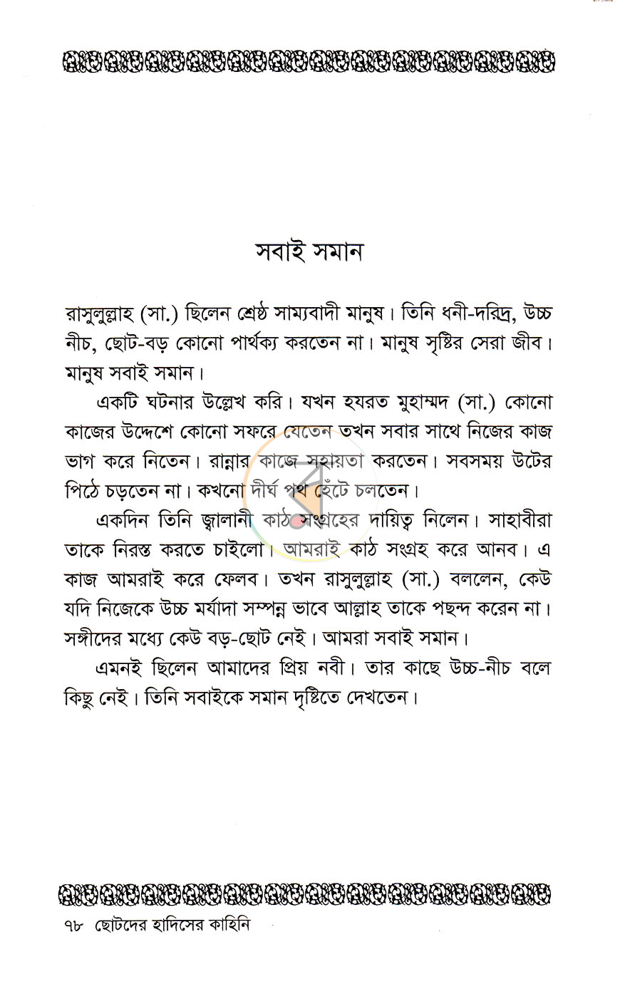 পাতা 8