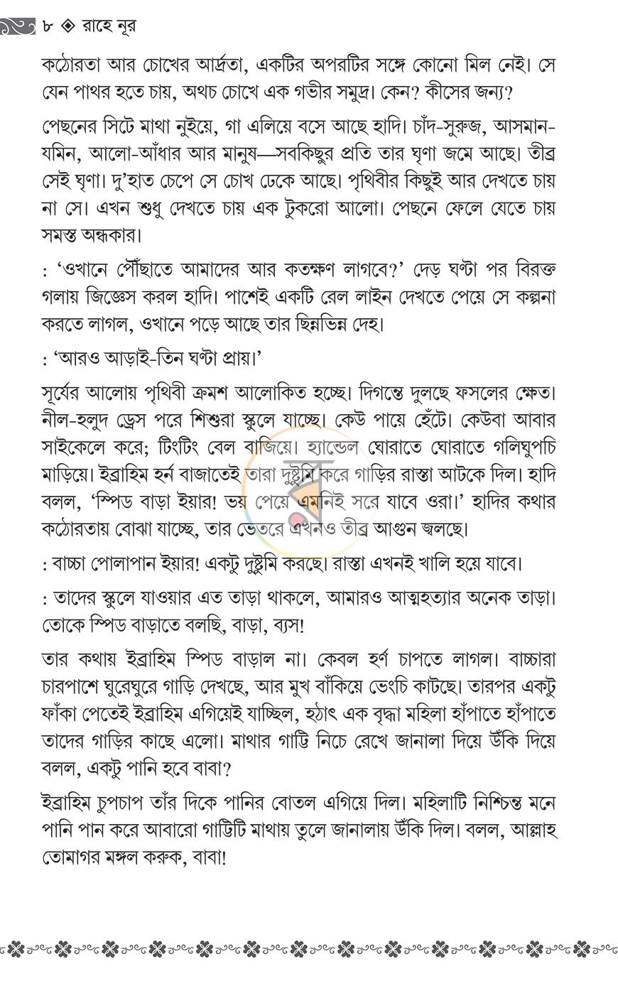 পাতা 4