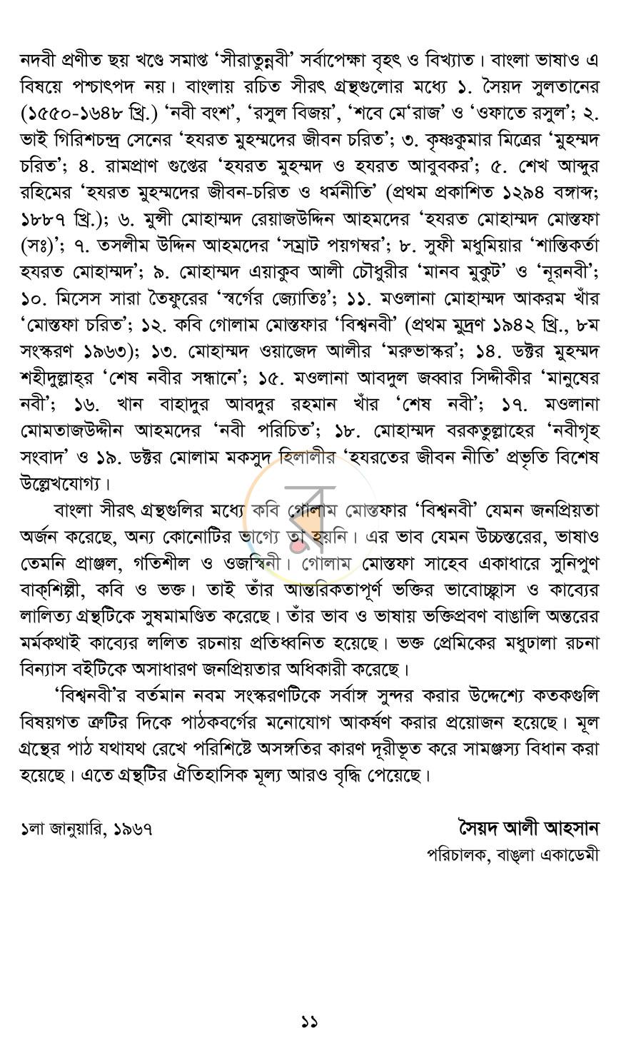 পাতা 7