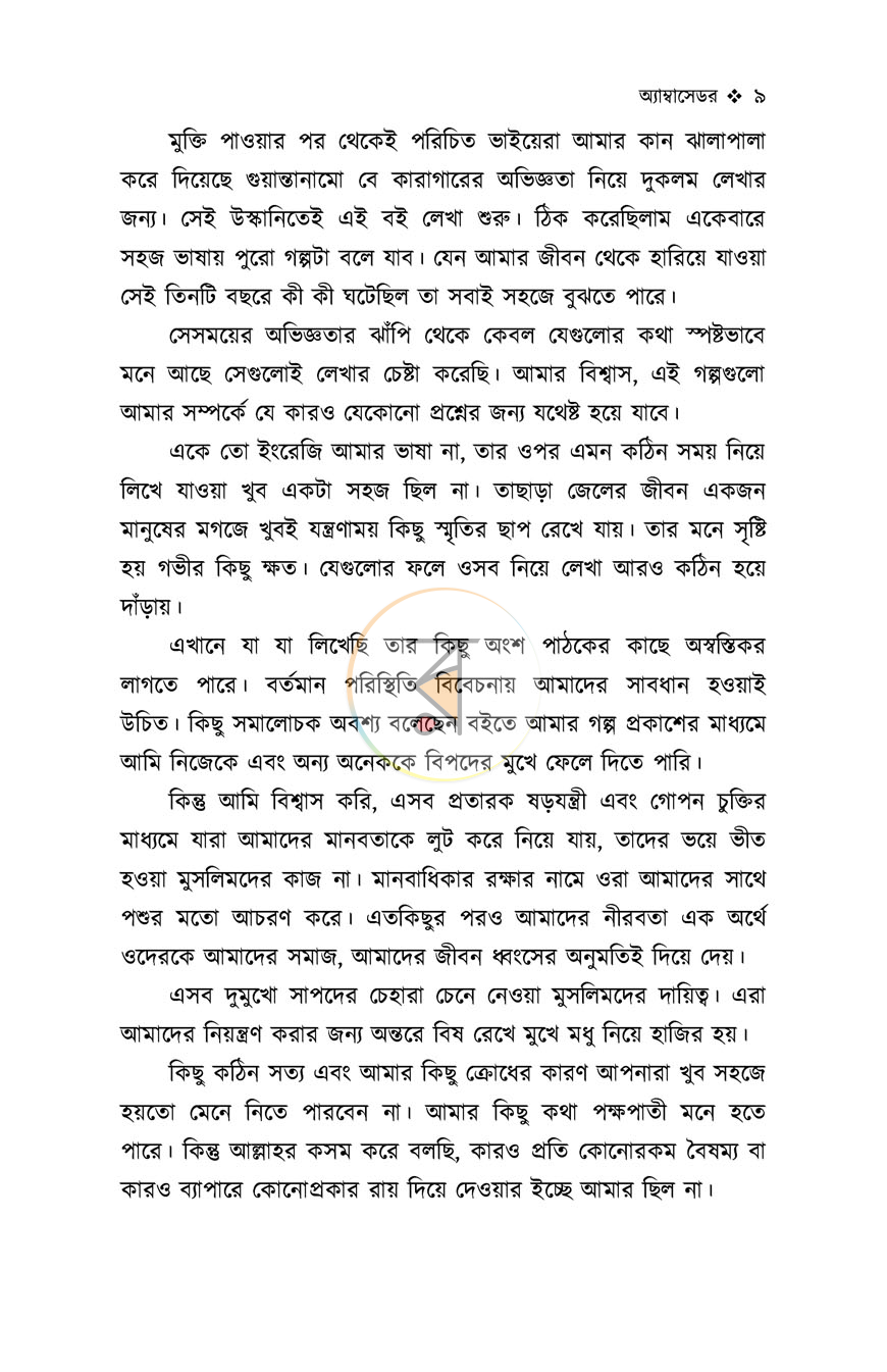 পাতা 8