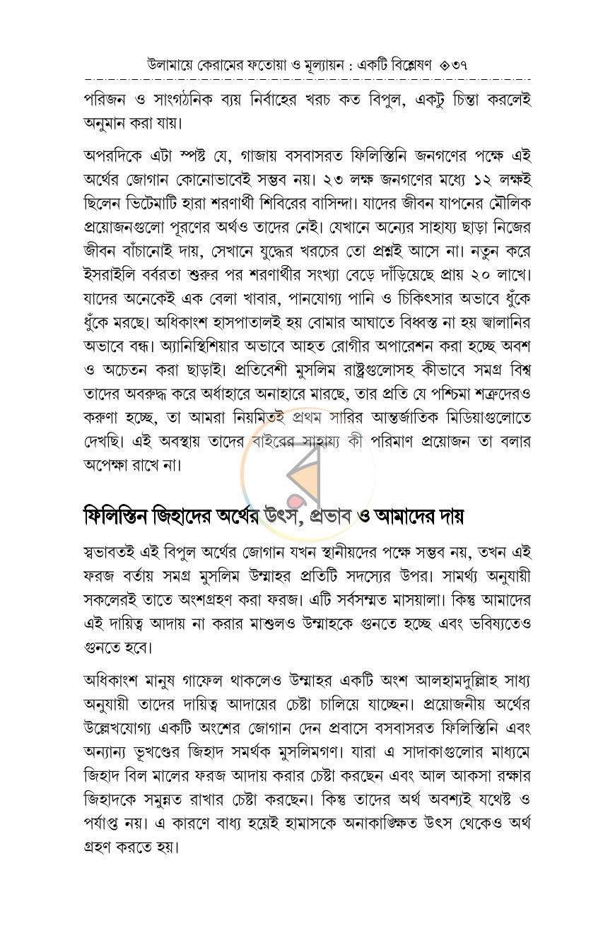 পাতা 36