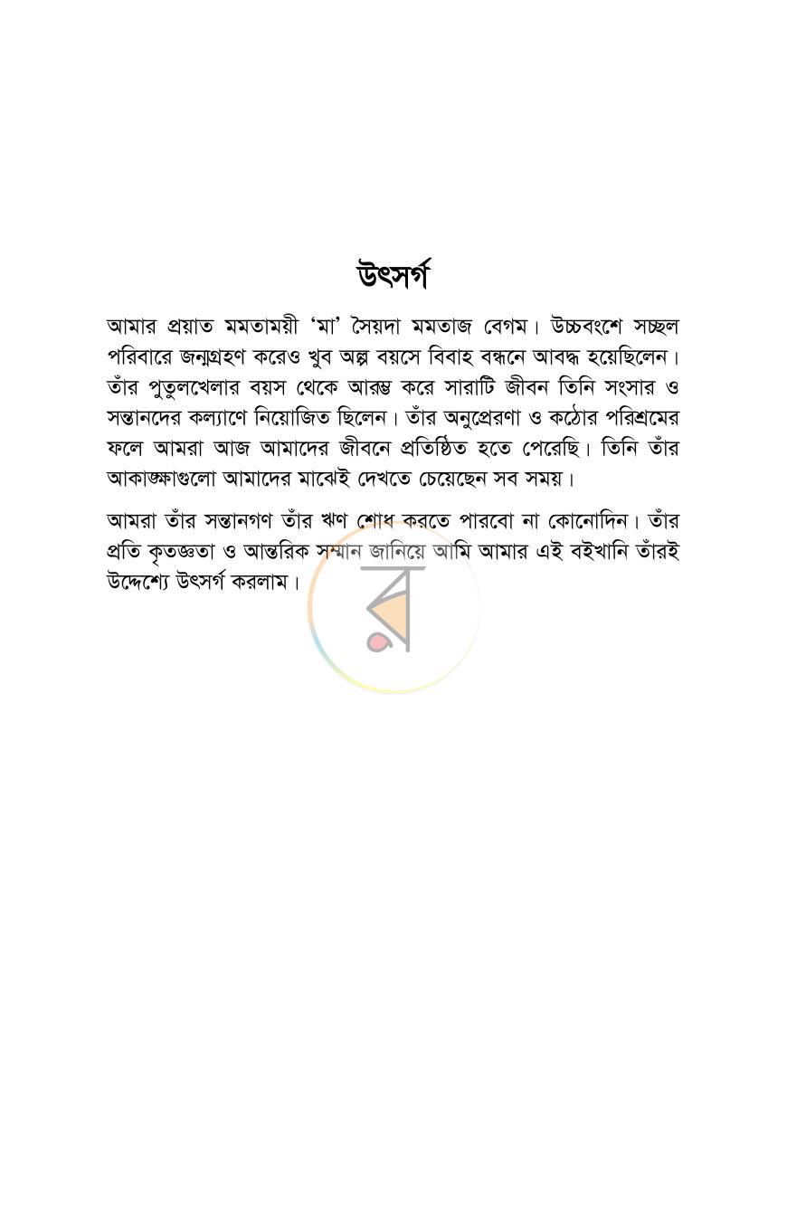 পাতা 3