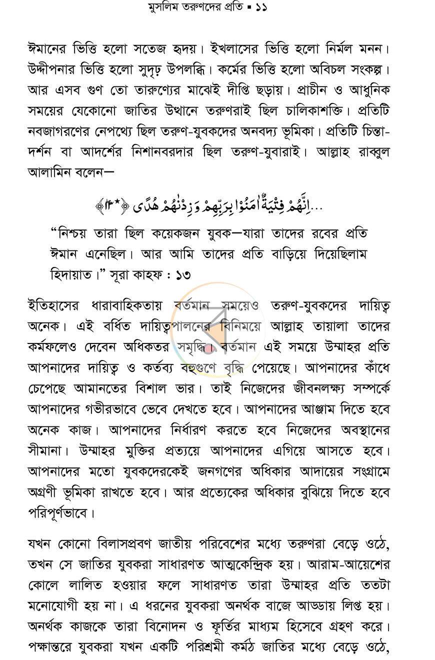 পাতা 6