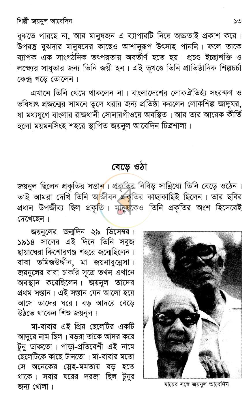 পাতা 8