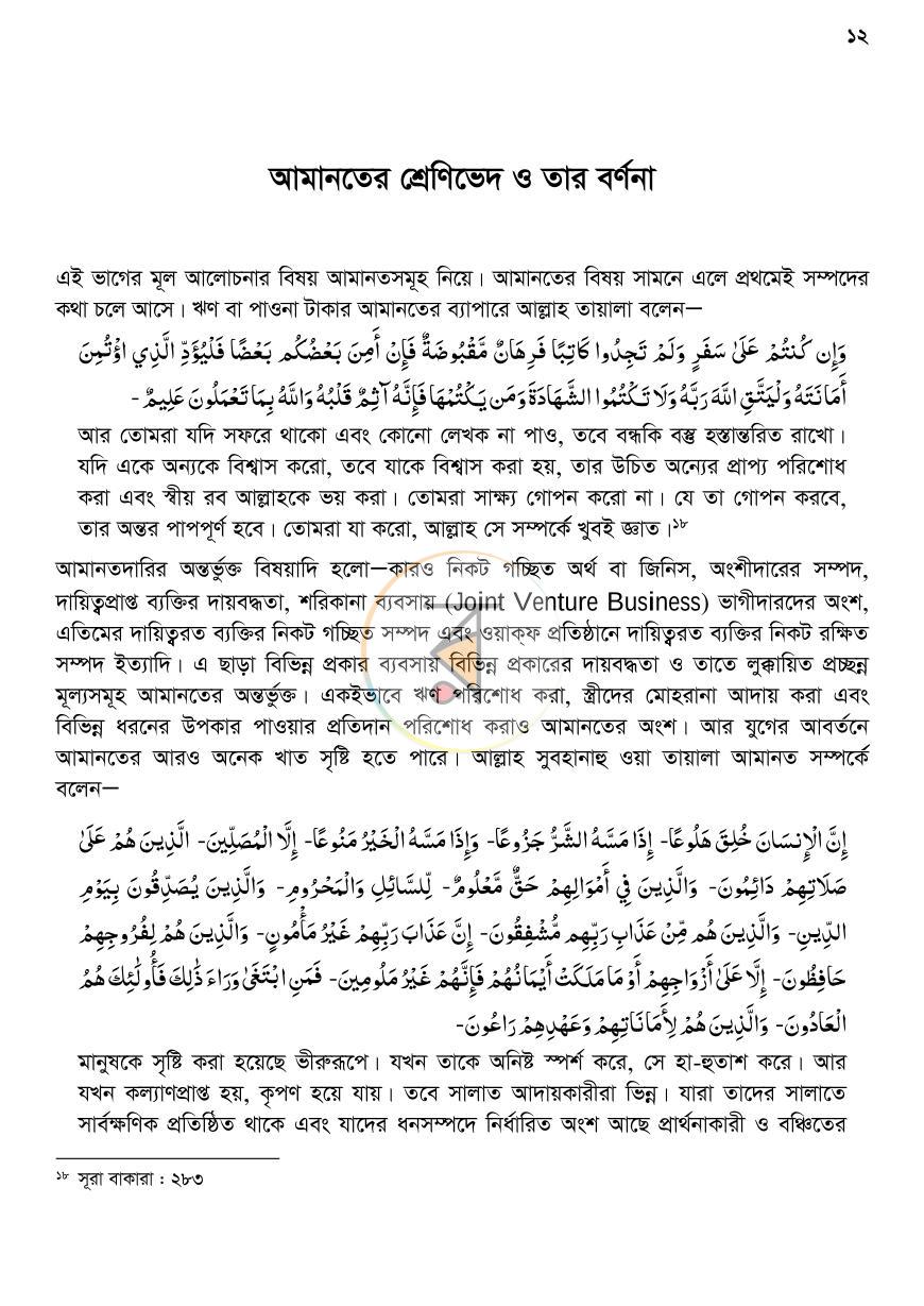 পাতা 12