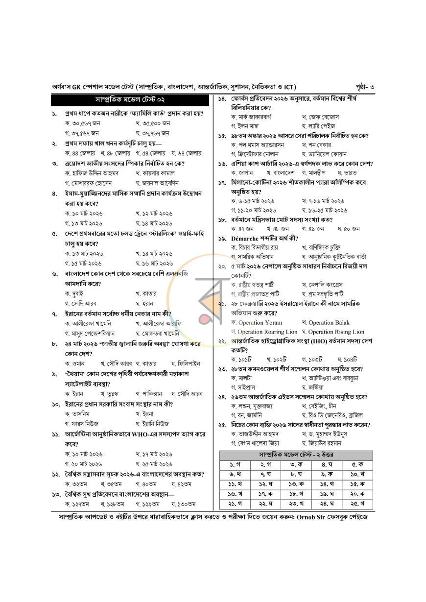 পাতা 3