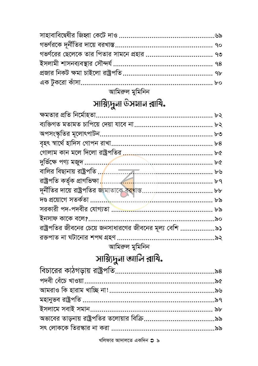 পাতা 8