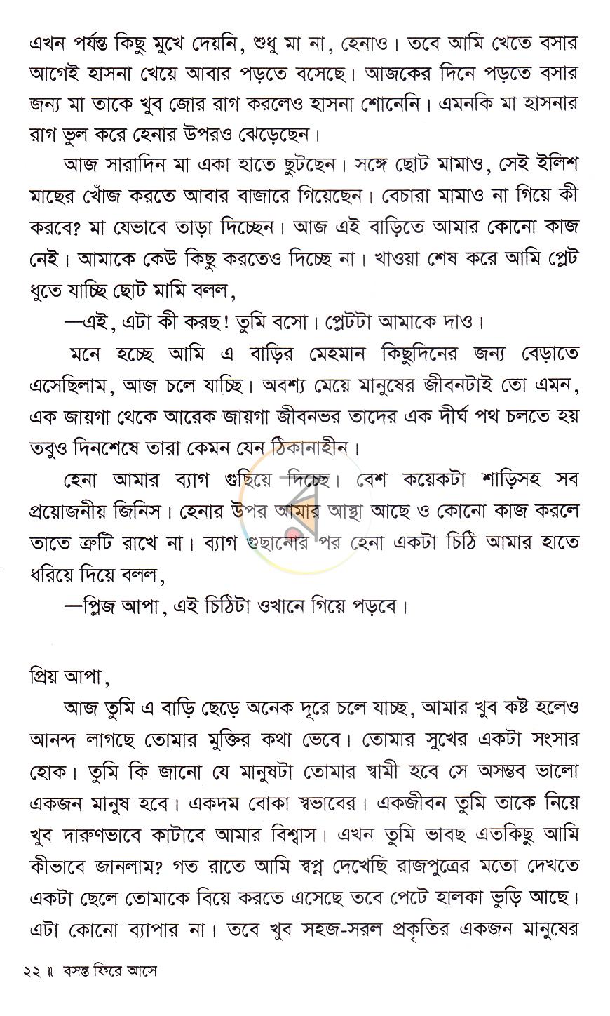 পাতা 8